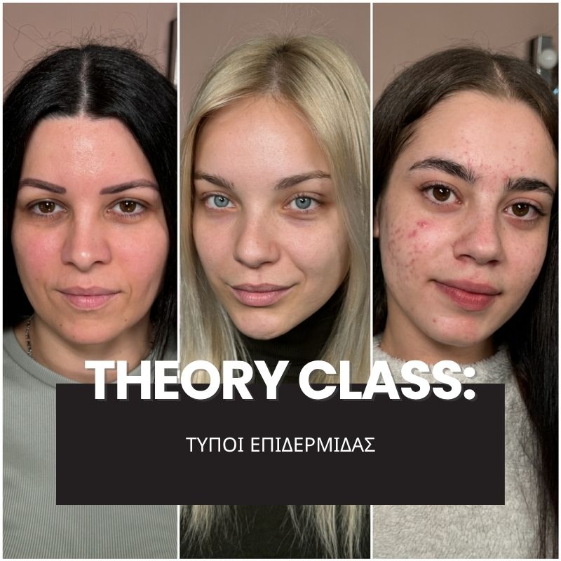 Θεωρία – Τύποι επιδερμίδας