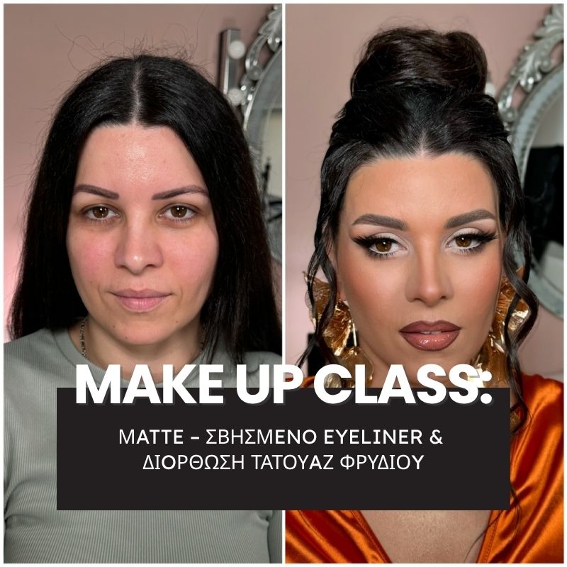 Μatte – Σβησμένο Eyeliner & Διόρθωση Τατουάζ Φρυδιού